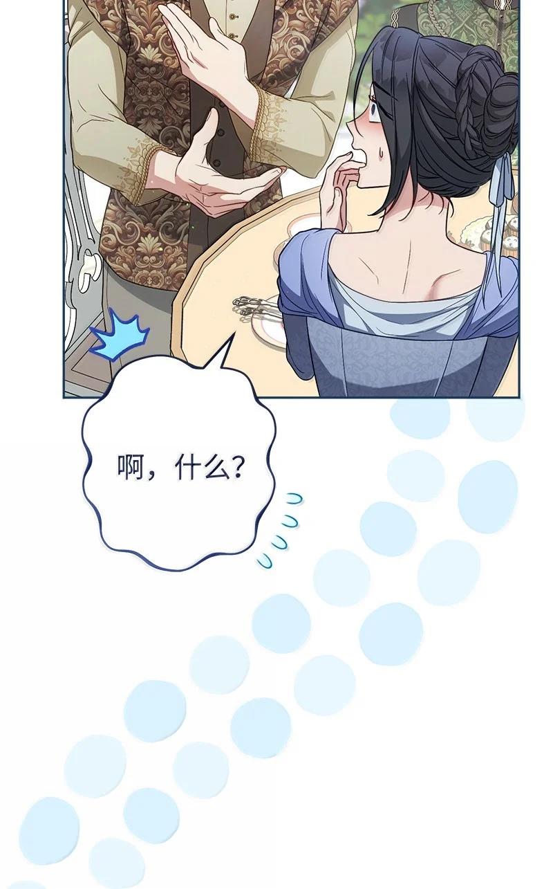 错把结婚当交易，却意外的甜蜜？ 129 另有目的 第57页