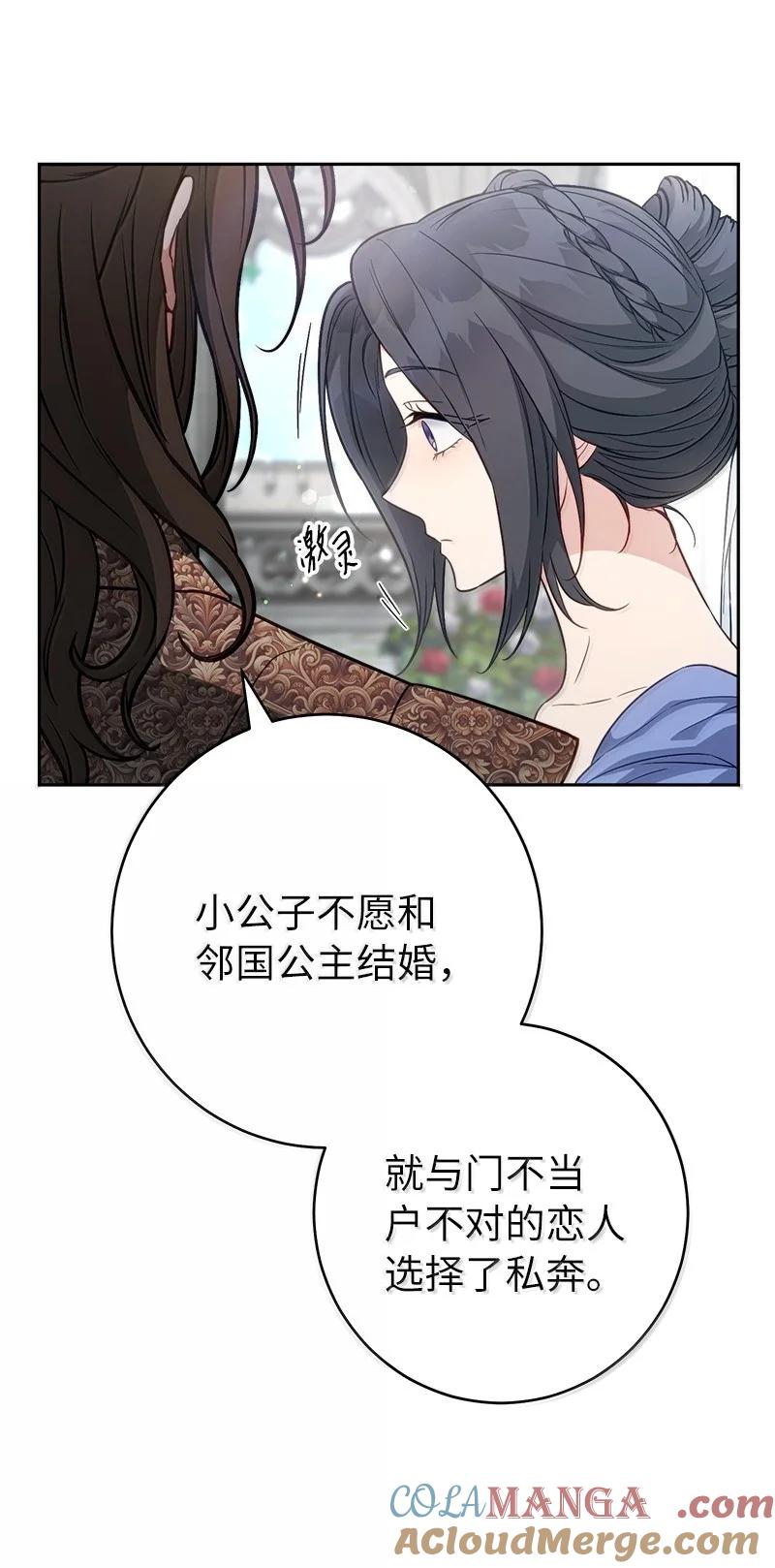 错把结婚当交易，却意外的甜蜜？ 129 另有目的 第43页