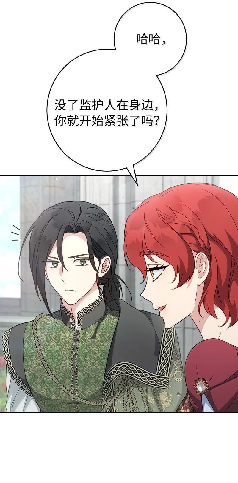 错把结婚当交易，却意外的甜蜜？ 129 另有目的 第62页
