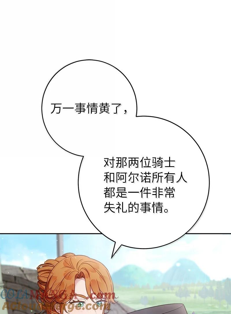 错把结婚当交易，却意外的甜蜜？ 129 另有目的 第22页