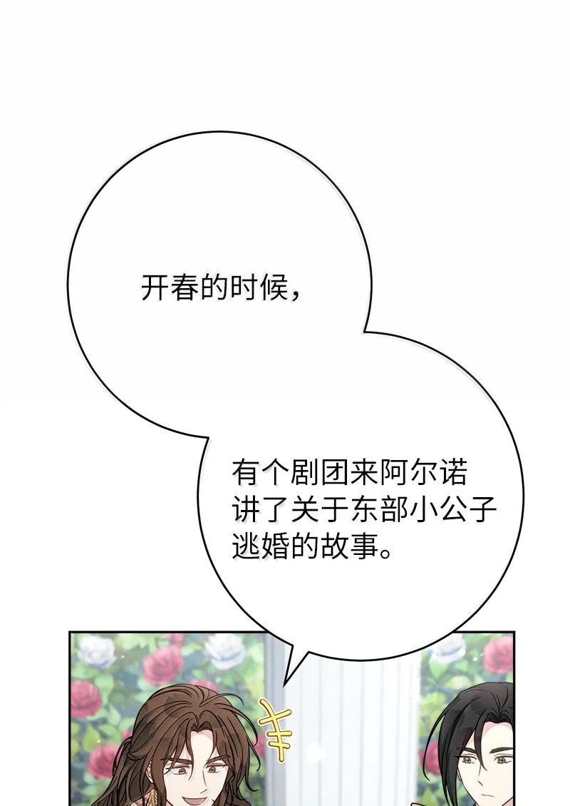 错把结婚当交易，却意外的甜蜜？ 129 另有目的 第41页