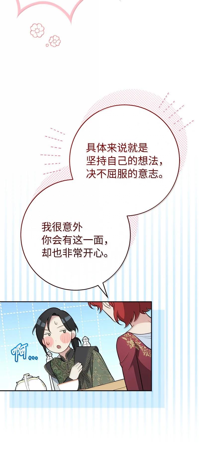 错把结婚当交易，却意外的甜蜜？ 129 另有目的 第81页