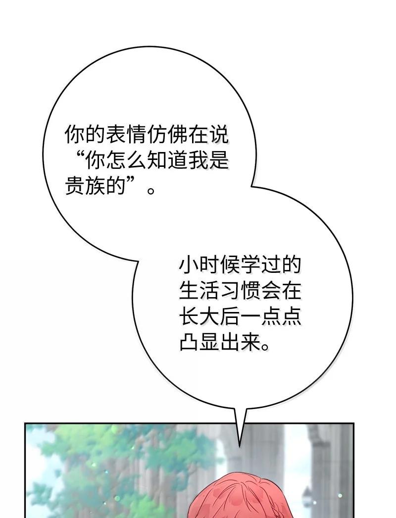 错把结婚当交易，却意外的甜蜜？ 129 另有目的 第75页
