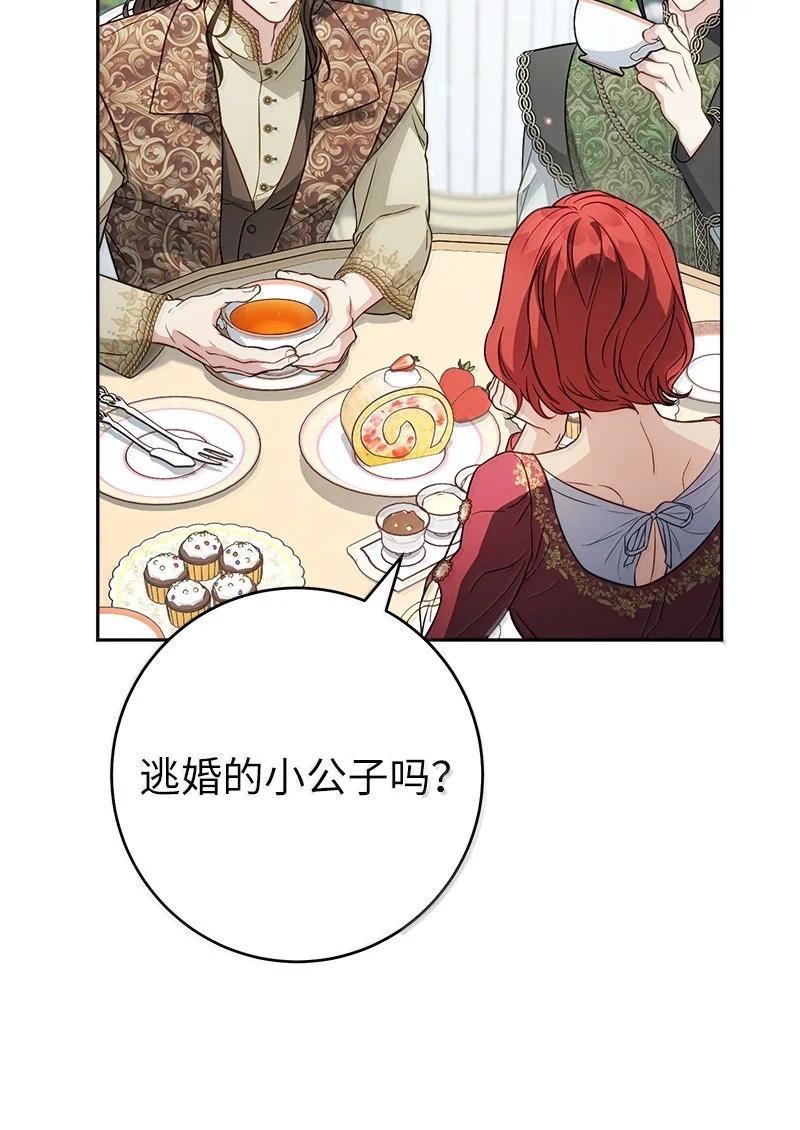 错把结婚当交易，却意外的甜蜜？ 129 另有目的 第42页