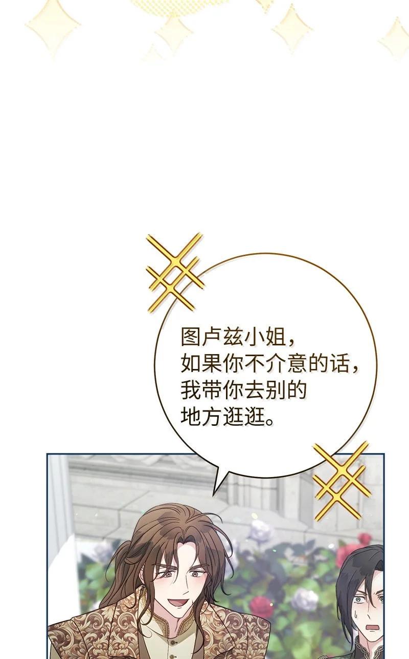 错把结婚当交易，却意外的甜蜜？ 129 另有目的 第56页