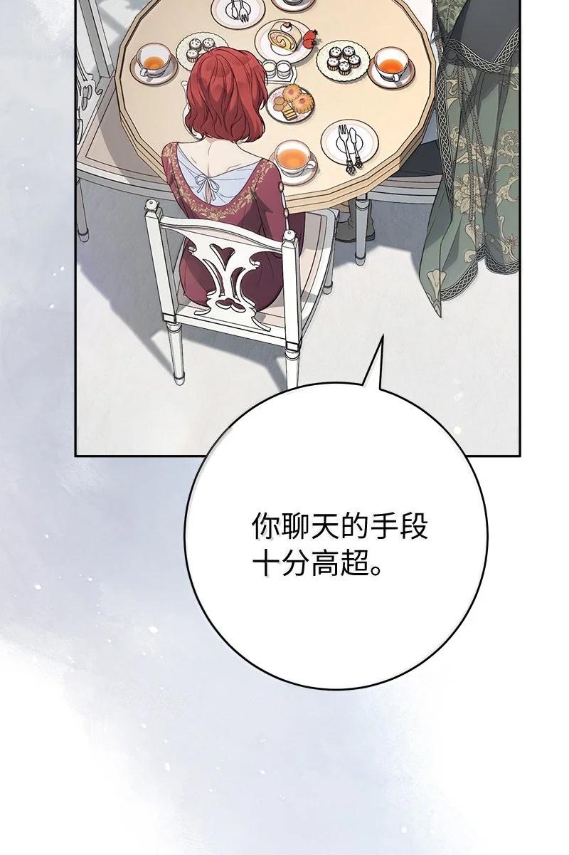错把结婚当交易，却意外的甜蜜？ 129 另有目的 第90页