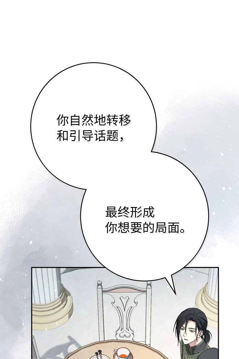 错把结婚当交易，却意外的甜蜜？ 129 另有目的 第89页