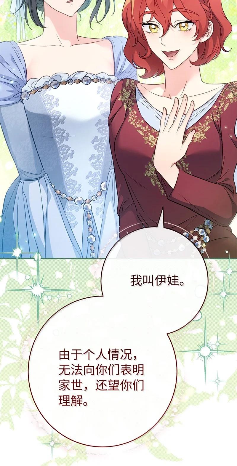 错把结婚当交易，却意外的甜蜜？ 129 另有目的 第3页