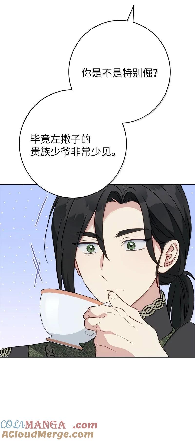 错把结婚当交易，却意外的甜蜜？ 129 另有目的 第73页