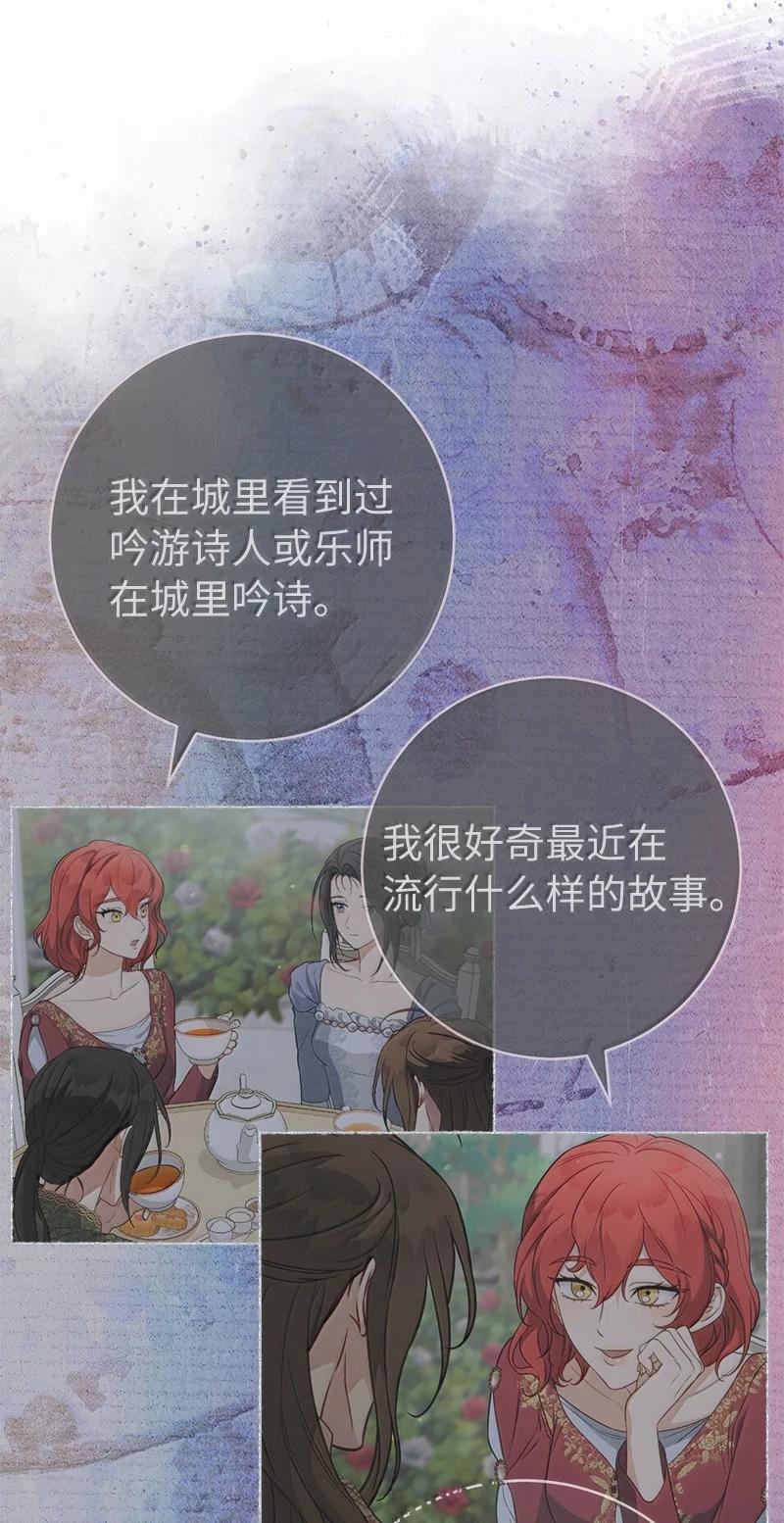 错把结婚当交易，却意外的甜蜜？ 129 另有目的 第86页