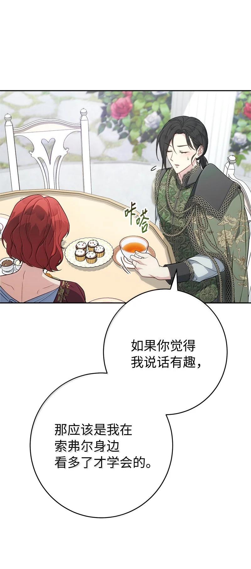 错把结婚当交易，却意外的甜蜜？ 129 另有目的 第69页