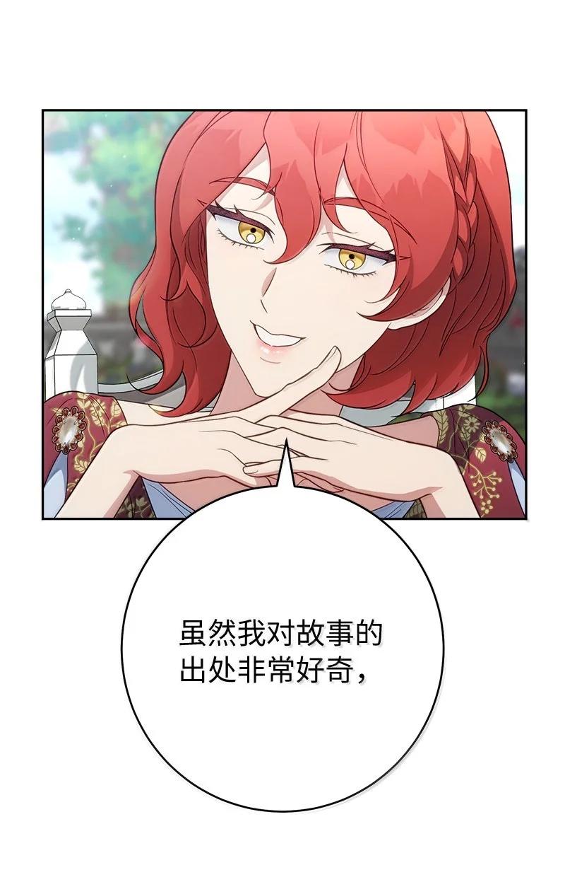 错把结婚当交易，却意外的甜蜜？ 129 另有目的 第47页