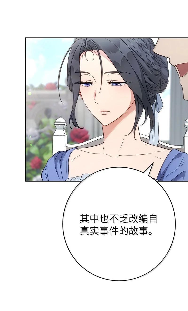 错把结婚当交易，却意外的甜蜜？ 129 另有目的 第39页