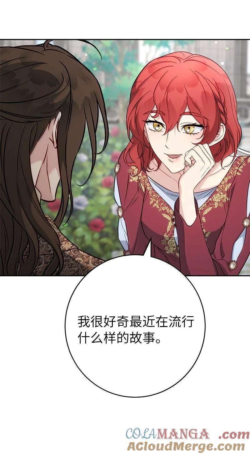 错把结婚当交易，却意外的甜蜜？ 129 另有目的 第40页