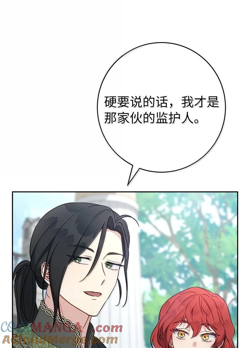 错把结婚当交易，却意外的甜蜜？ 129 另有目的 第64页