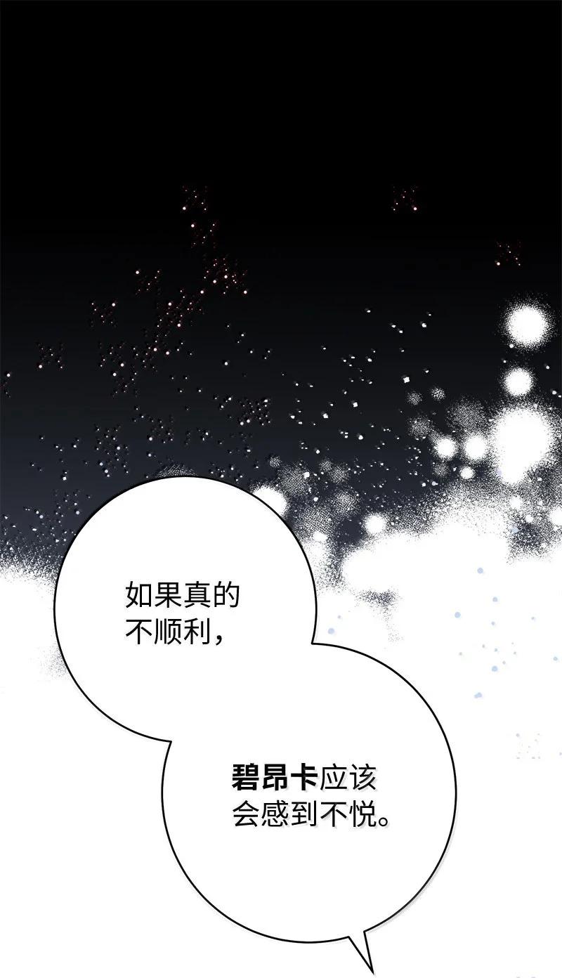 错把结婚当交易，却意外的甜蜜？ 129 另有目的 第29页