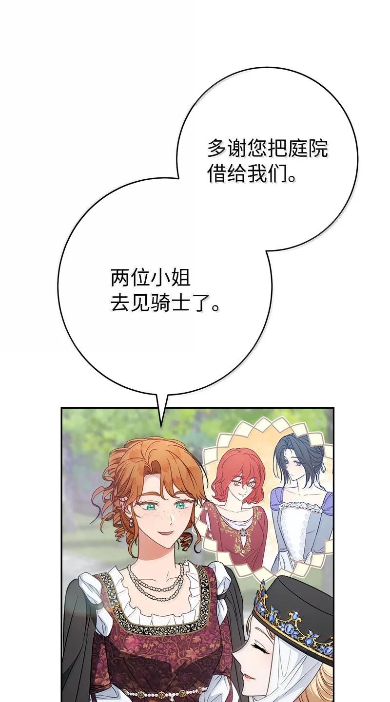 错把结婚当交易，却意外的甜蜜？ 129 另有目的 第17页