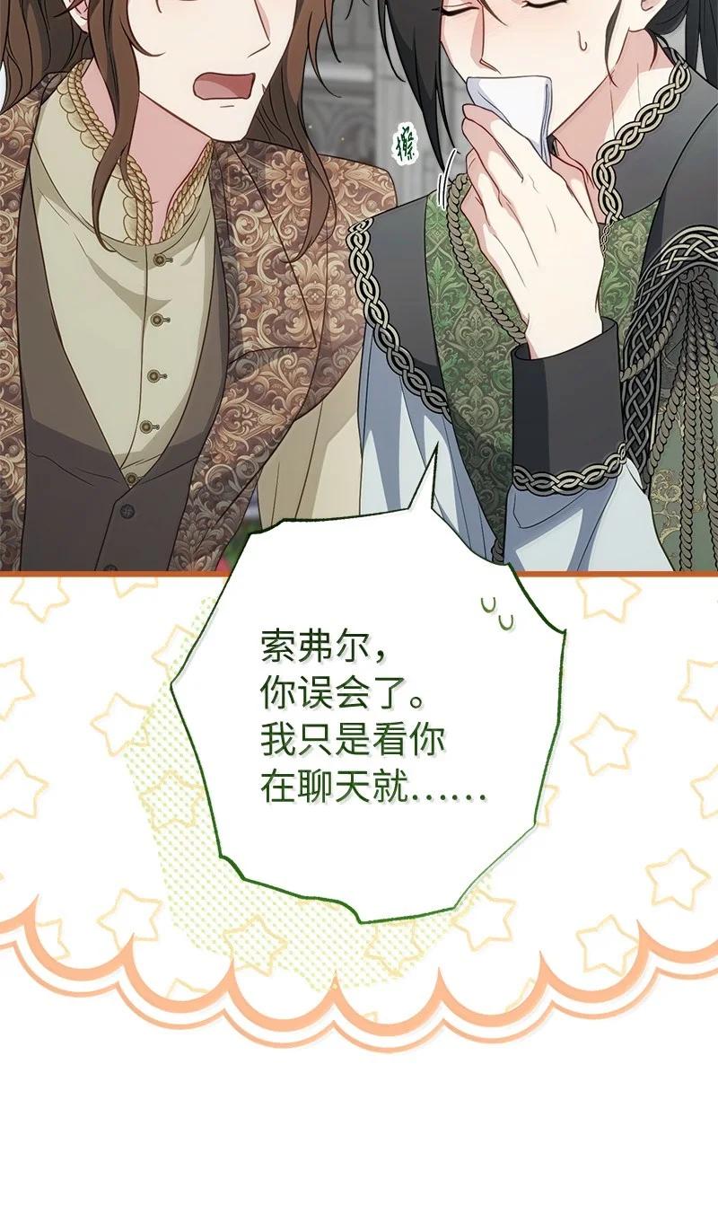 错把结婚当交易，却意外的甜蜜？ 129 另有目的 第50页