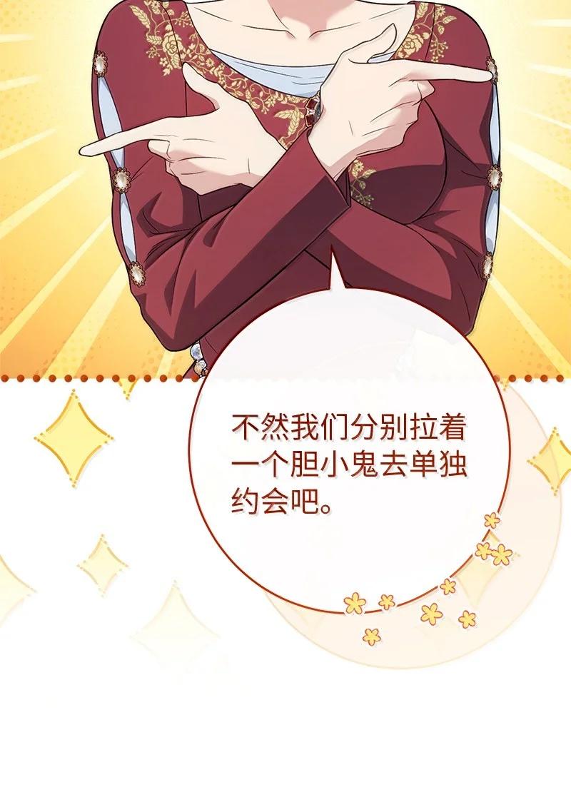 错把结婚当交易，却意外的甜蜜？ 129 另有目的 第53页