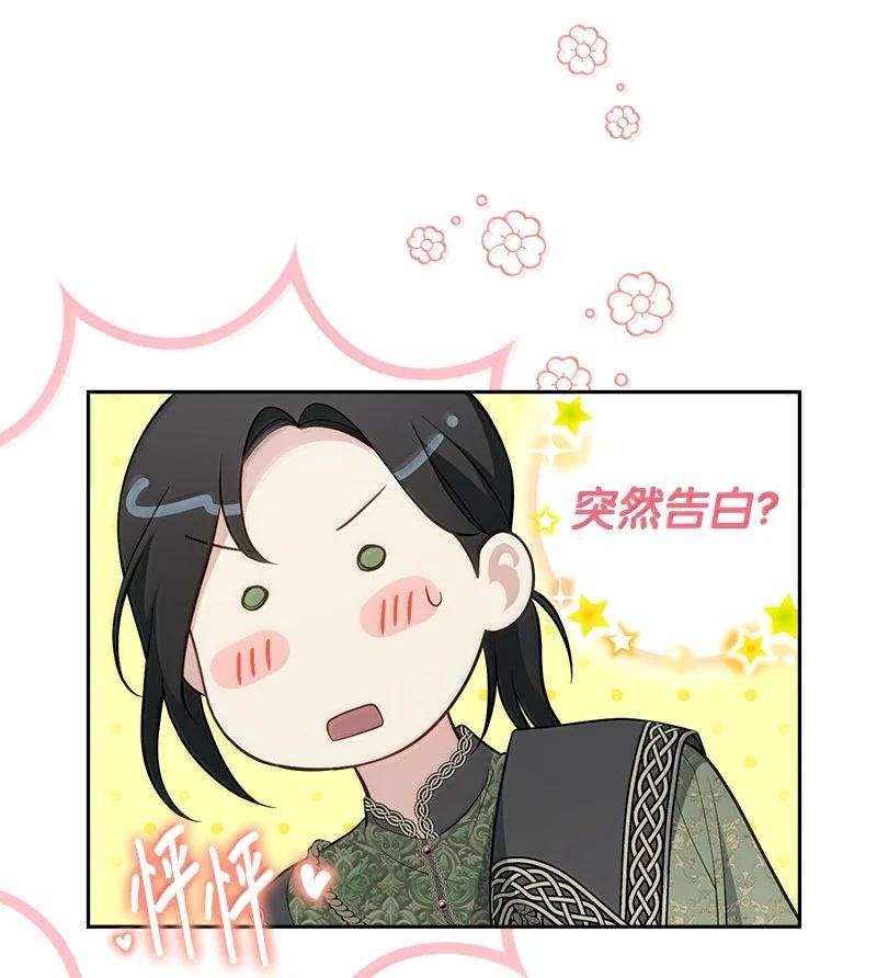 错把结婚当交易，却意外的甜蜜？ 129 另有目的 第80页