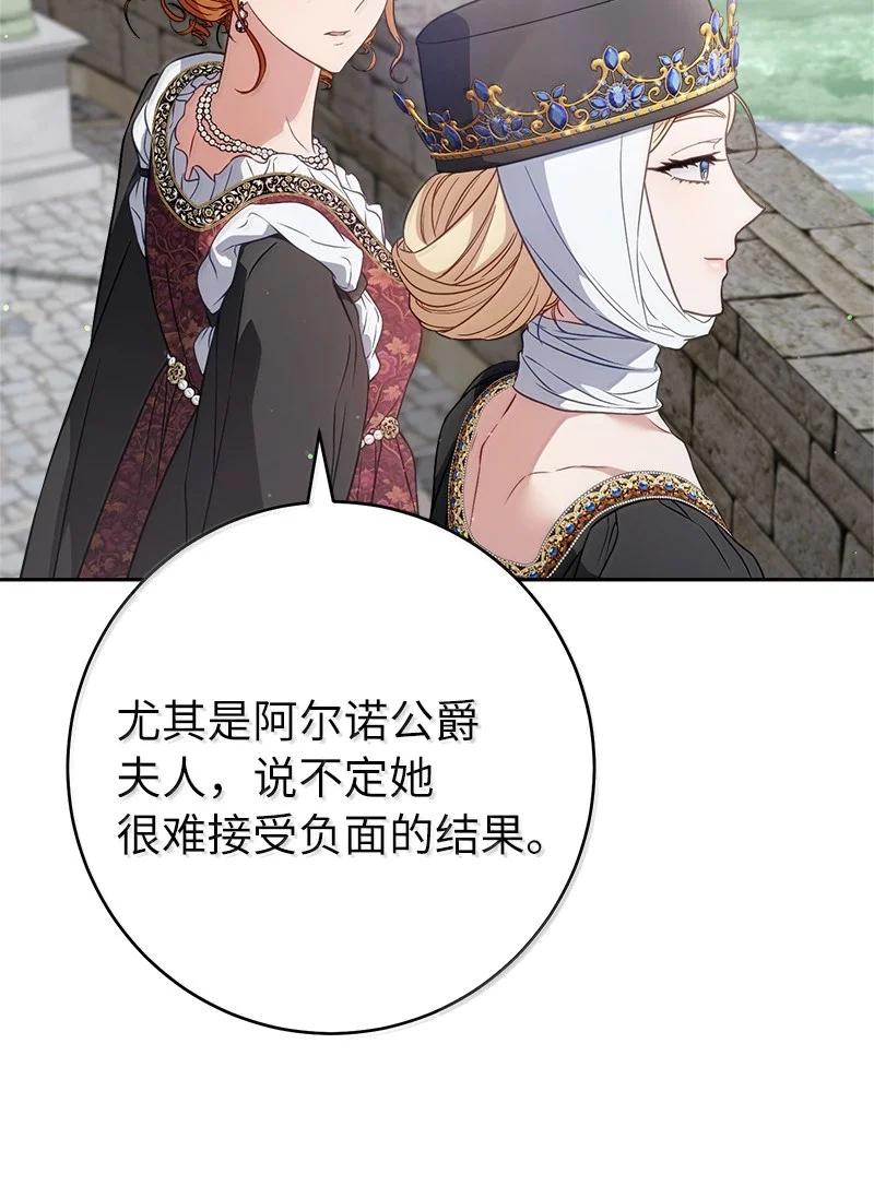 错把结婚当交易，却意外的甜蜜？ 129 另有目的 第23页
