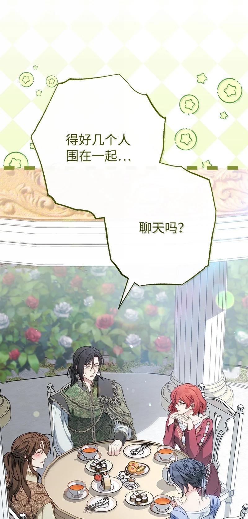 错把结婚当交易，却意外的甜蜜？ 129 另有目的 第8页