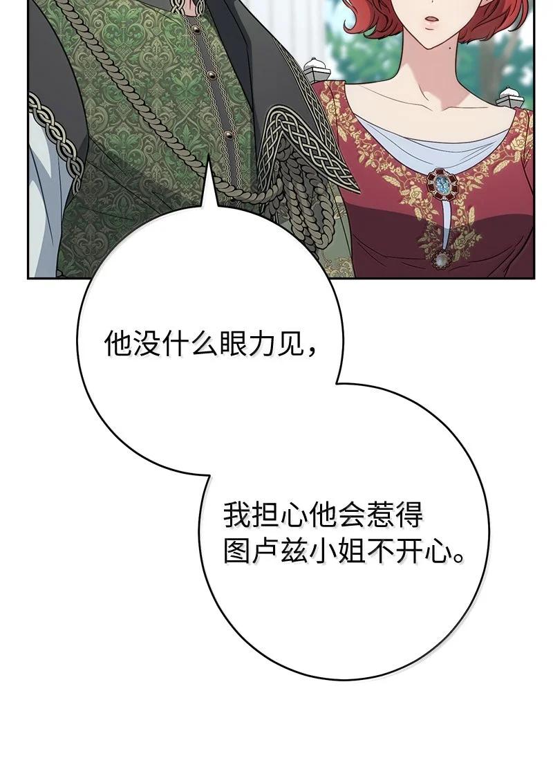 错把结婚当交易，却意外的甜蜜？ 129 另有目的 第65页