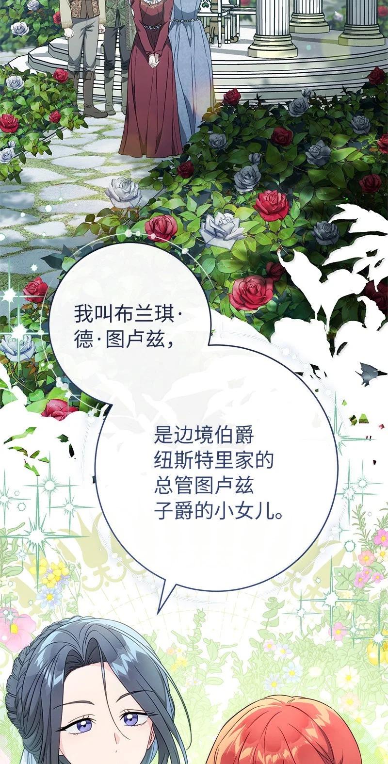 错把结婚当交易，却意外的甜蜜？ 129 另有目的 第2页