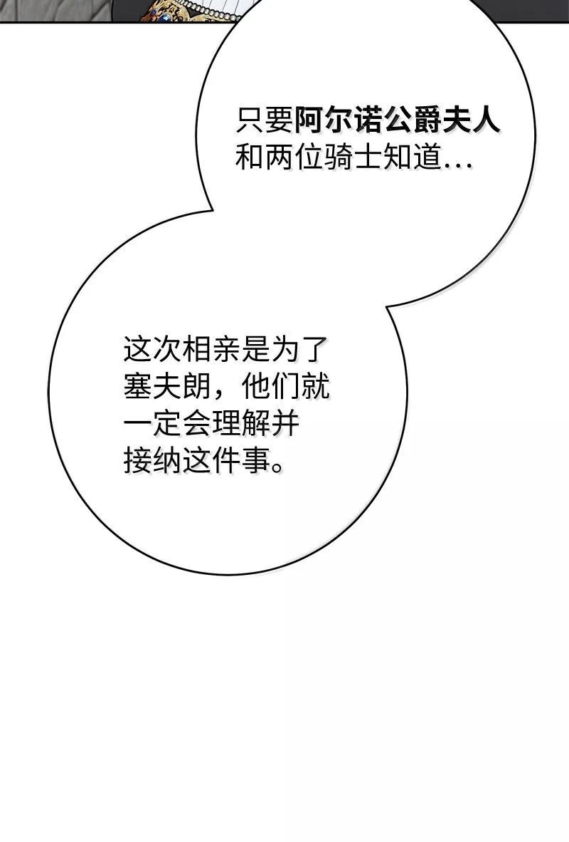 错把结婚当交易，却意外的甜蜜？ 129 另有目的 第32页