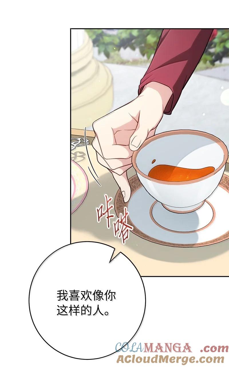 错把结婚当交易，却意外的甜蜜？ 129 另有目的 第79页
