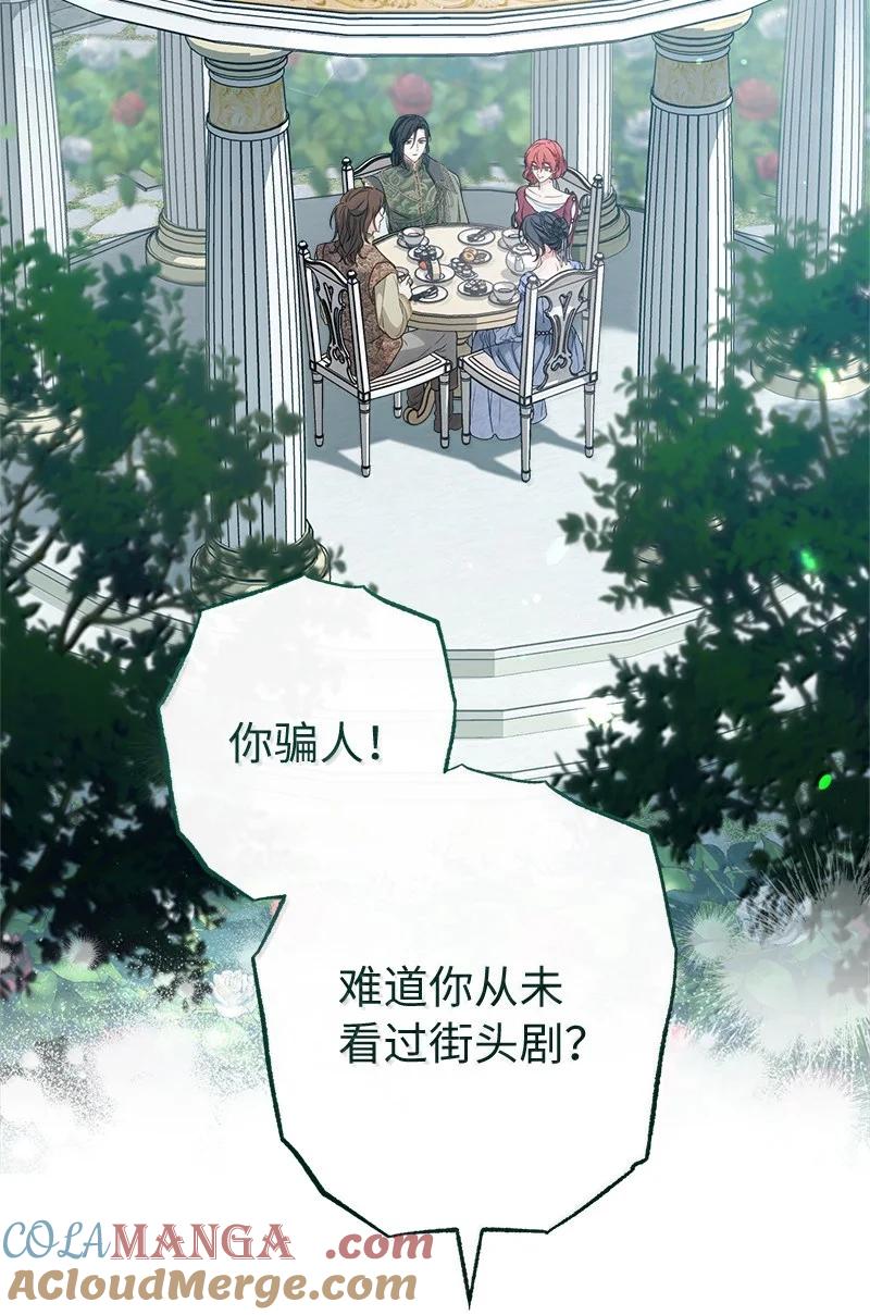 错把结婚当交易，却意外的甜蜜？ 129 另有目的 第34页