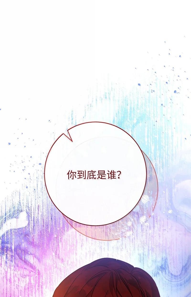 错把结婚当交易，却意外的甜蜜？ 129 另有目的 第92页