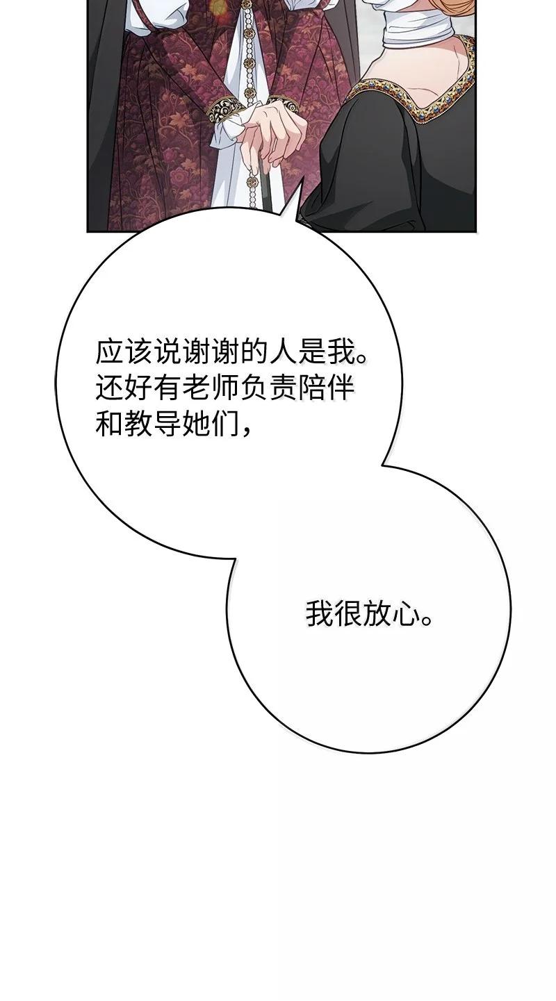 错把结婚当交易，却意外的甜蜜？ 129 另有目的 第18页