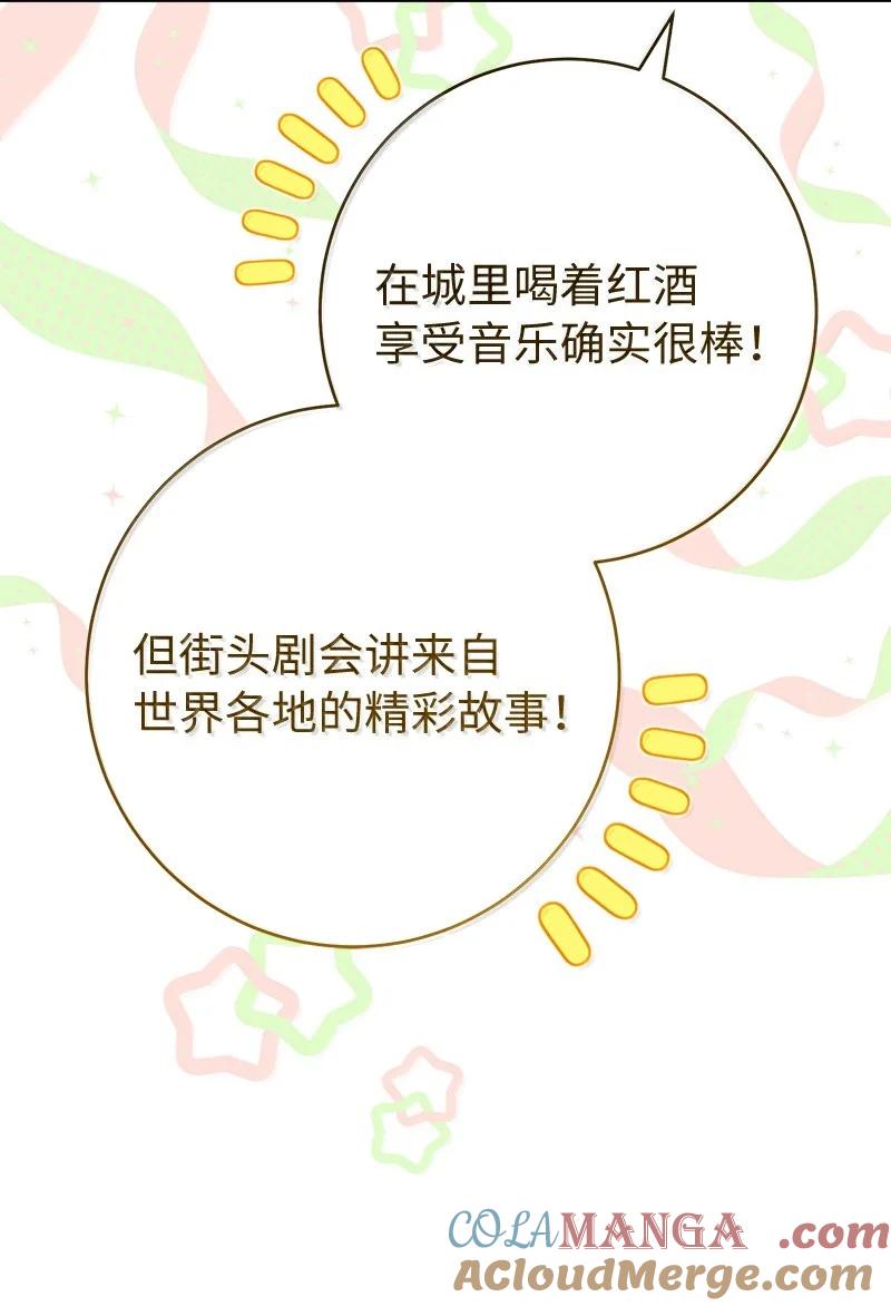 错把结婚当交易，却意外的甜蜜？ 129 另有目的 第37页