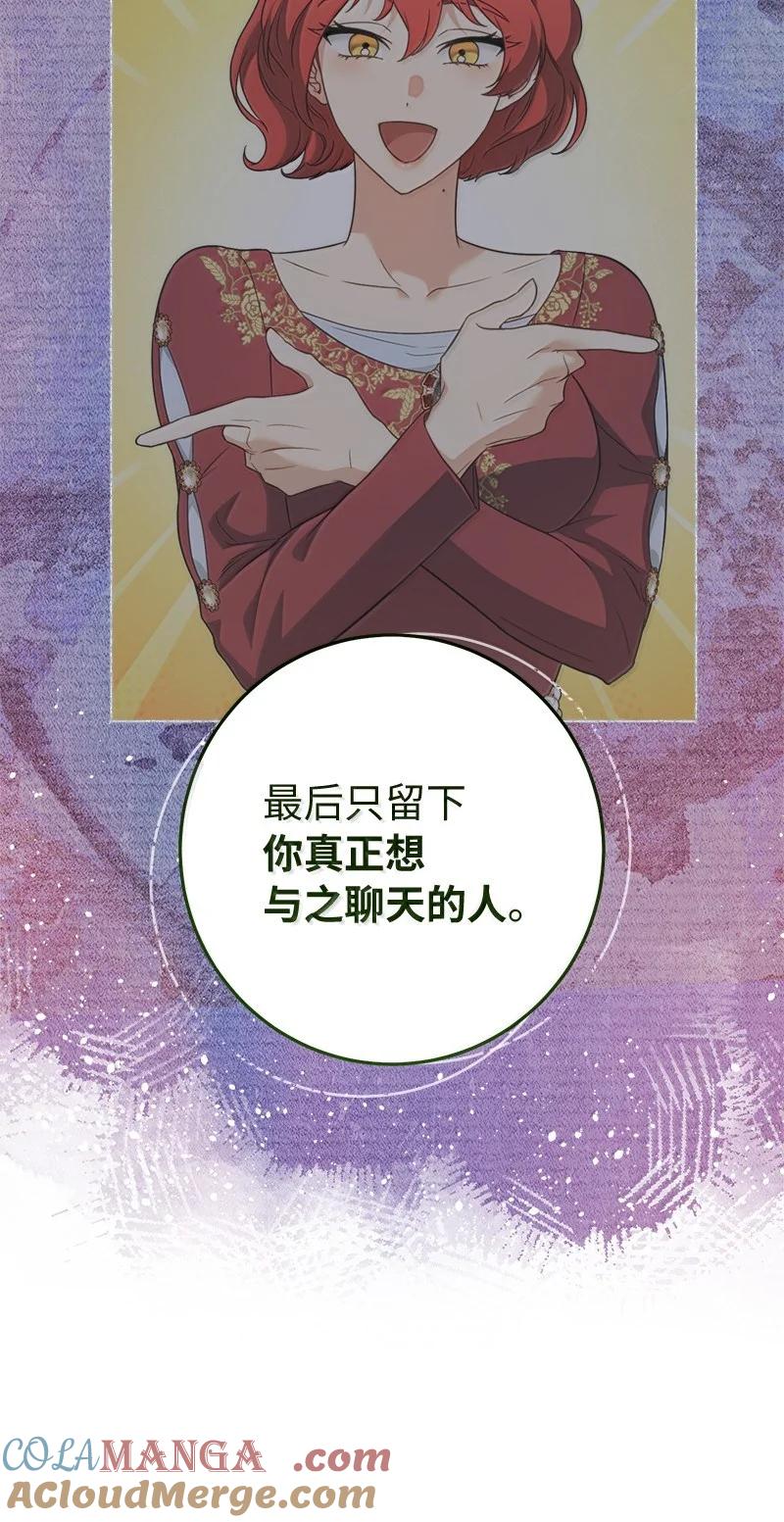 错把结婚当交易，却意外的甜蜜？ 129 另有目的 第88页