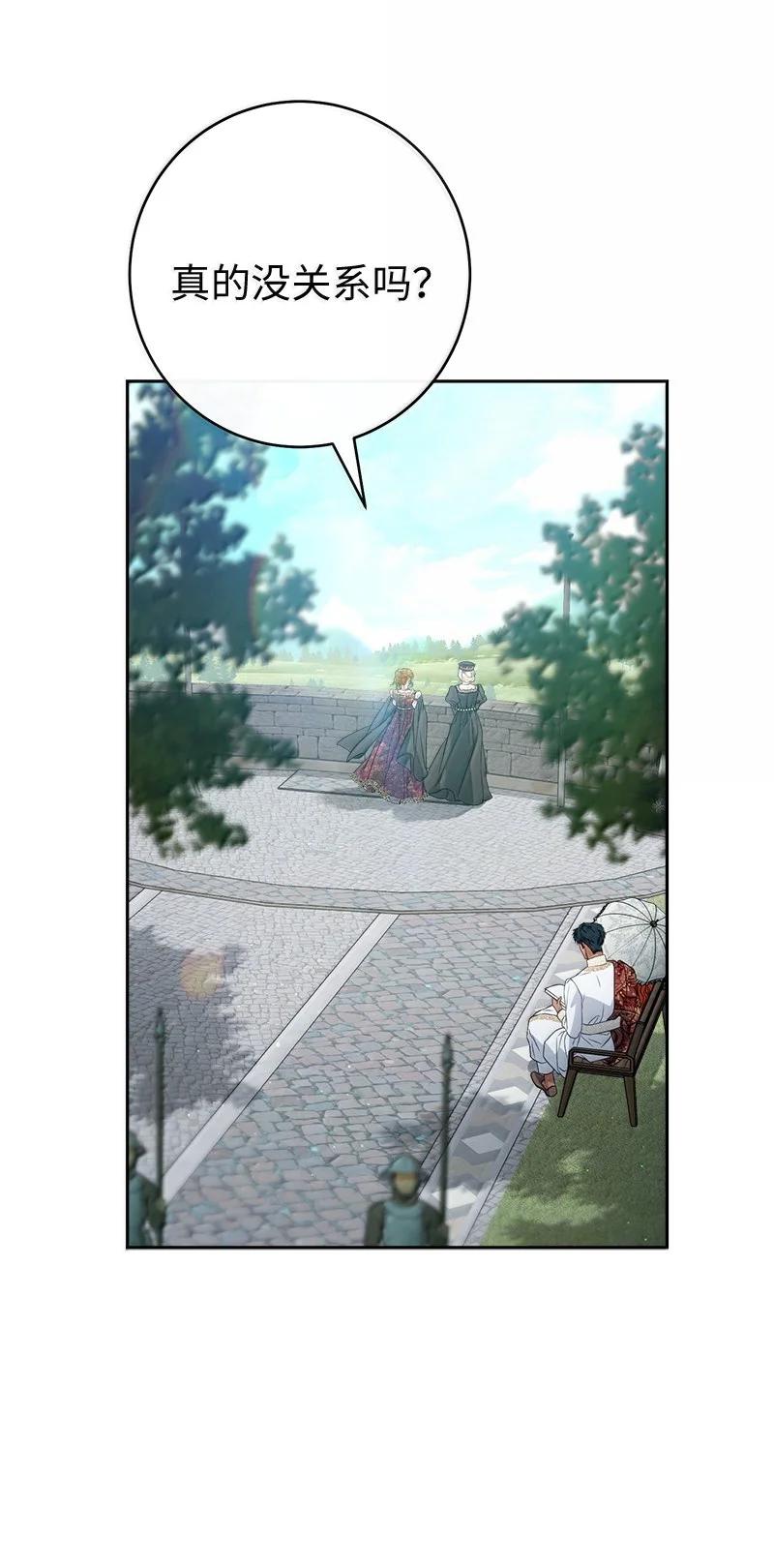 错把结婚当交易，却意外的甜蜜？ 129 另有目的 第21页