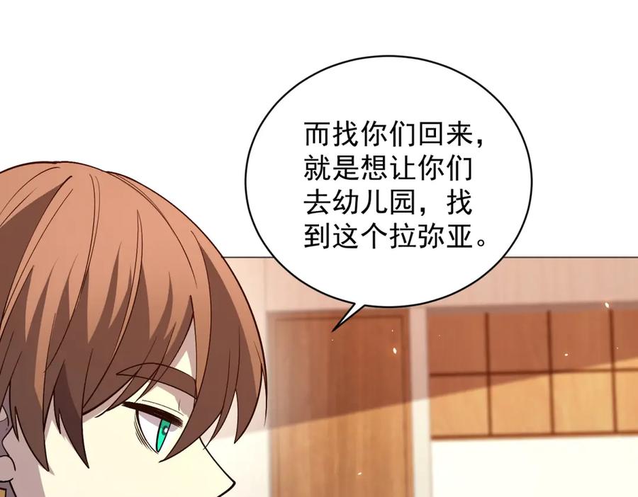 《我的诸神医院》第21话 儿童死亡失踪事件 第10页
