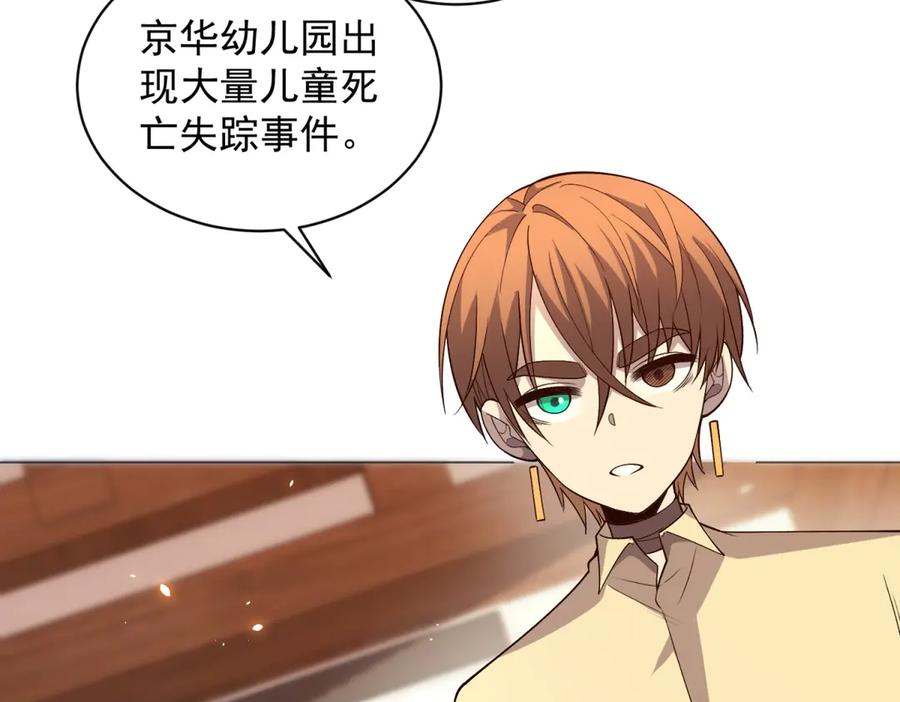 《我的诸神医院》第21话 儿童死亡失踪事件 第6页