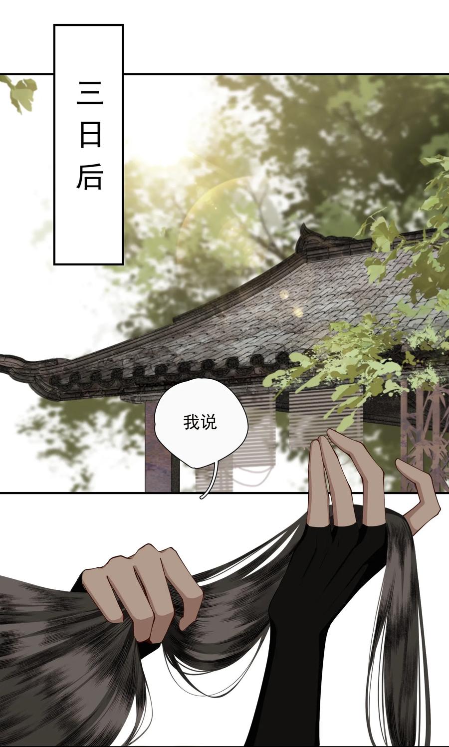 不小心救了江湖公敌 002 金屋藏娇 第4页