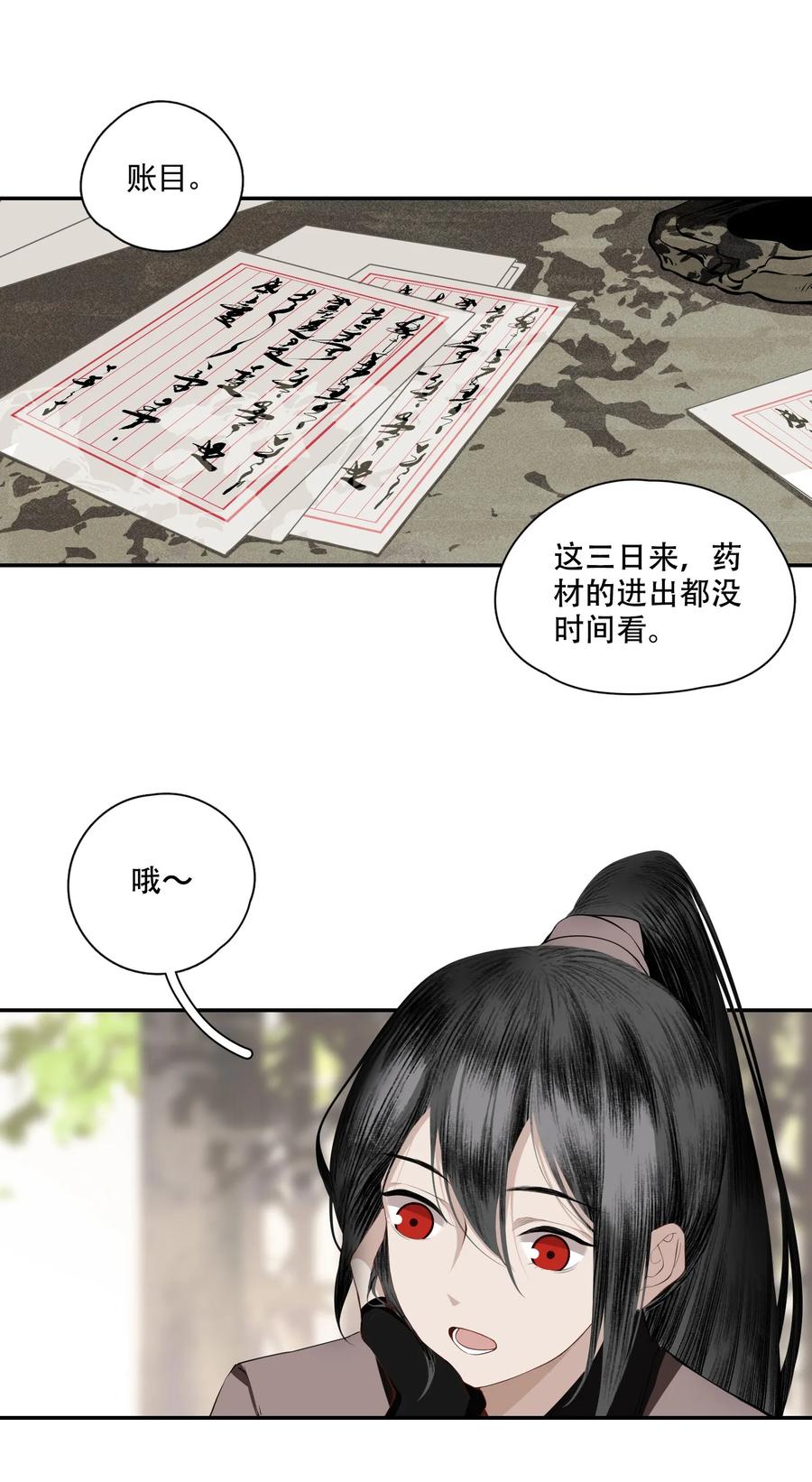 不小心救了江湖公敌 002 金屋藏娇 第8页