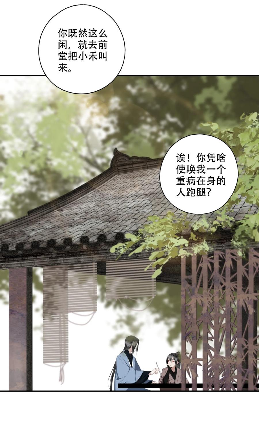 不小心救了江湖公敌 002 金屋藏娇 第10页