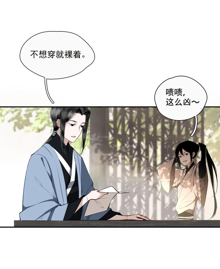 不小心救了江湖公敌 002 金屋藏娇 第6页