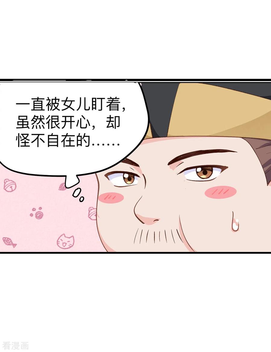 《我钱花不完了怎么办？》第2话 忽悠老父亲 第38页