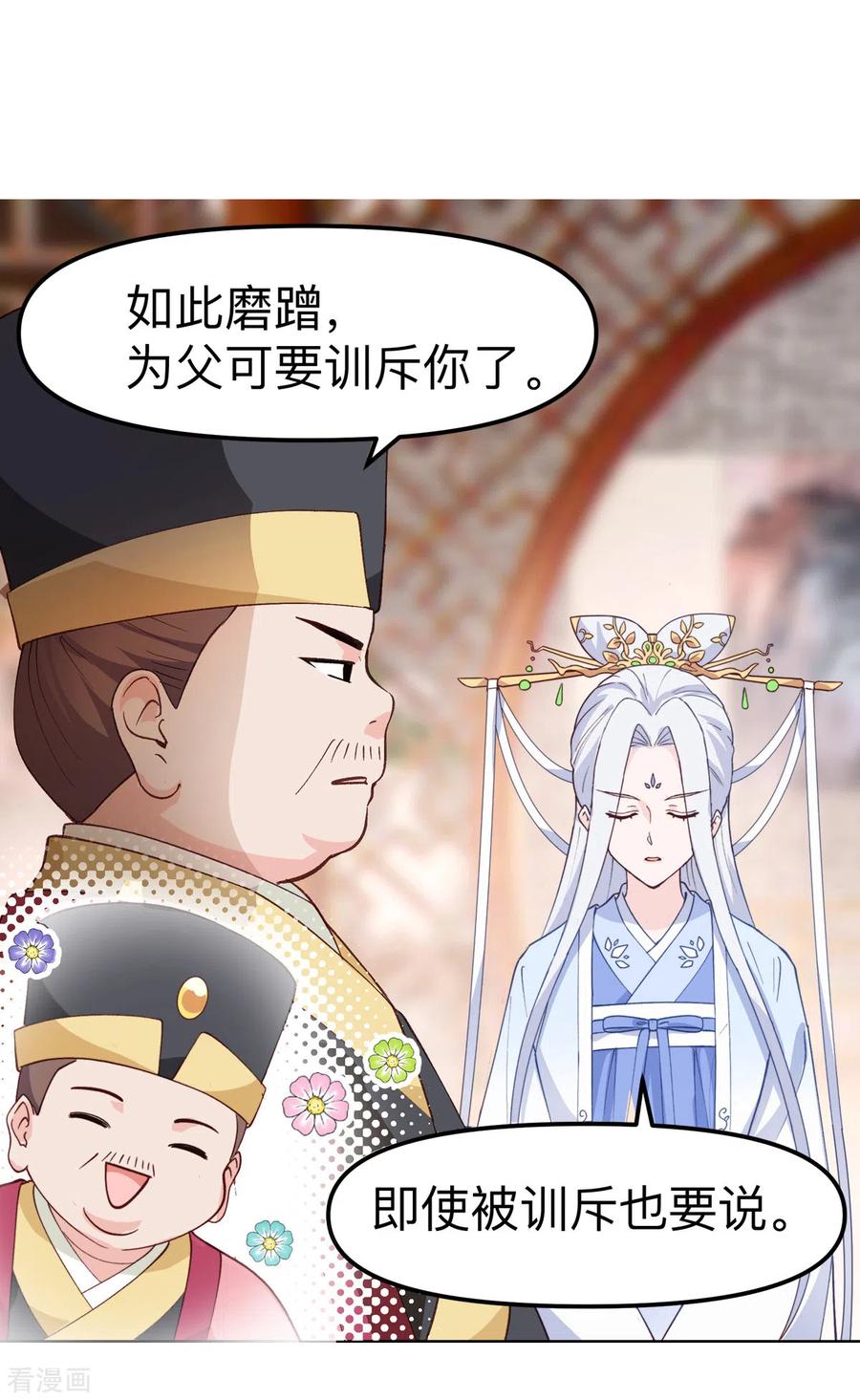 《我钱花不完了怎么办？》第2话 忽悠老父亲 第40页