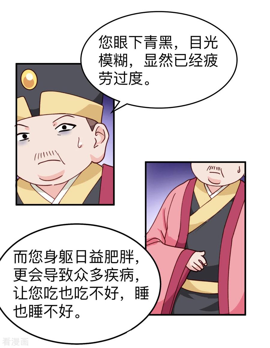 《我钱花不完了怎么办？》第2话 忽悠老父亲 第46页