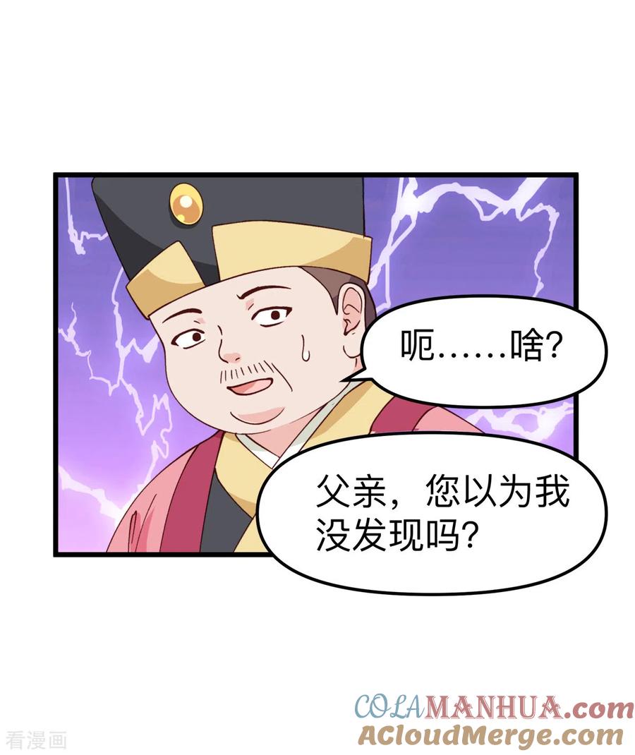 《我钱花不完了怎么办？》第2话 忽悠老父亲 第42页