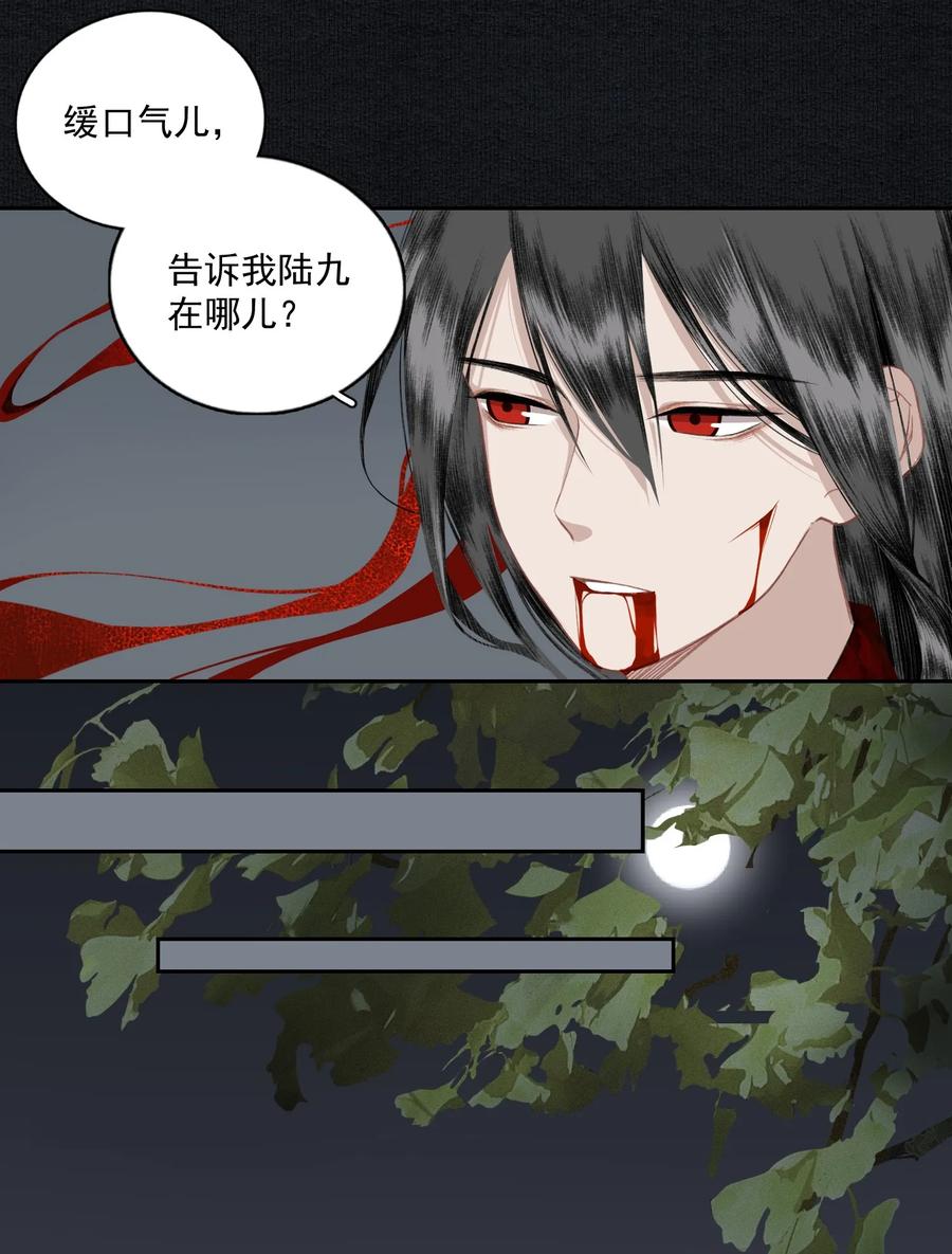 不小心救了江湖公敌 007 君子言出必行，那柳江鹤呢？ 第8页