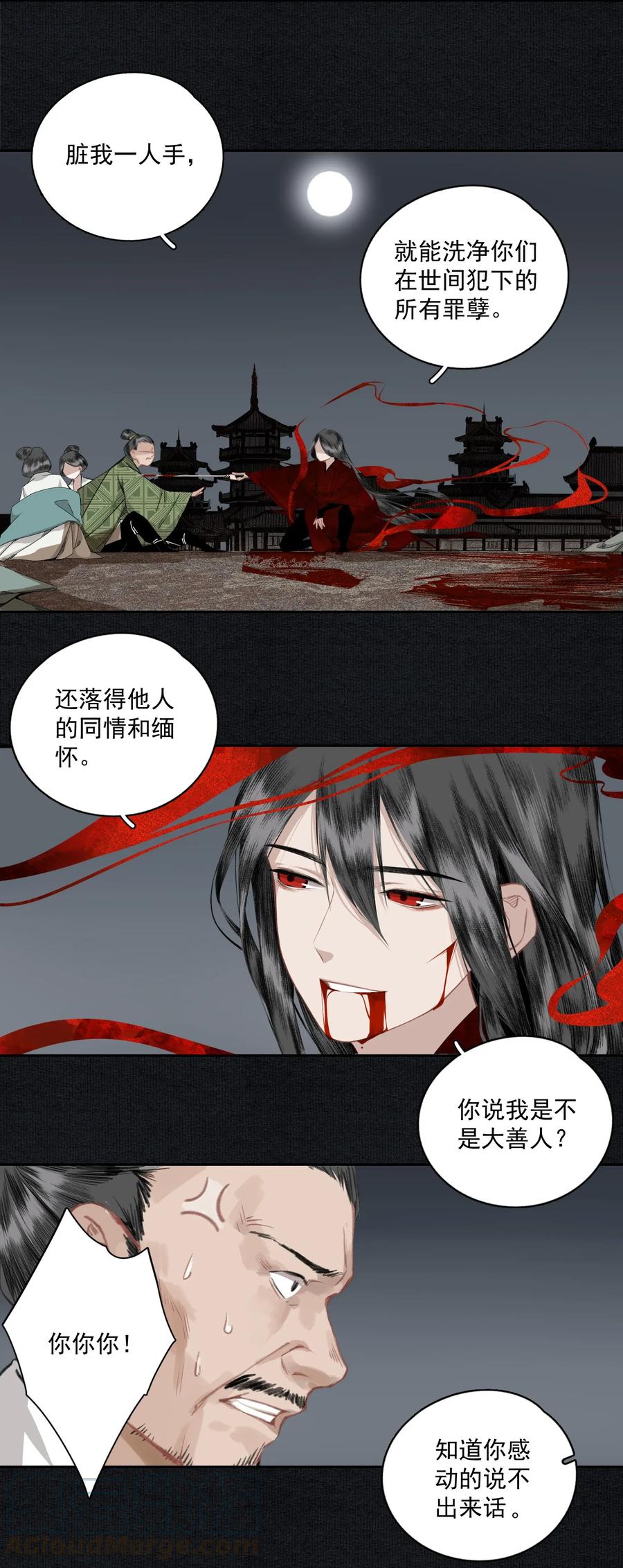 不小心救了江湖公敌 007 君子言出必行，那柳江鹤呢？ 第7页