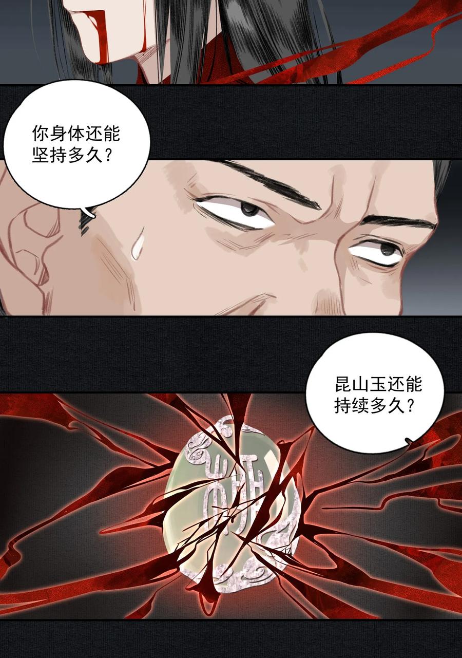不小心救了江湖公敌 007 君子言出必行，那柳江鹤呢？ 第14页