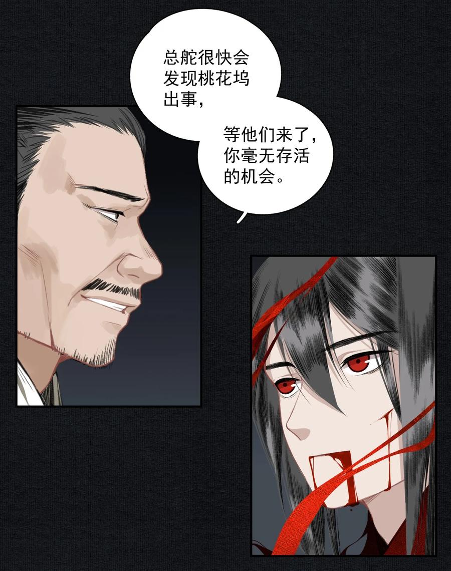 不小心救了江湖公敌 007 君子言出必行，那柳江鹤呢？ 第15页